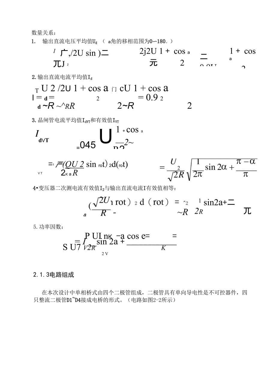 调光灯设计_第5页