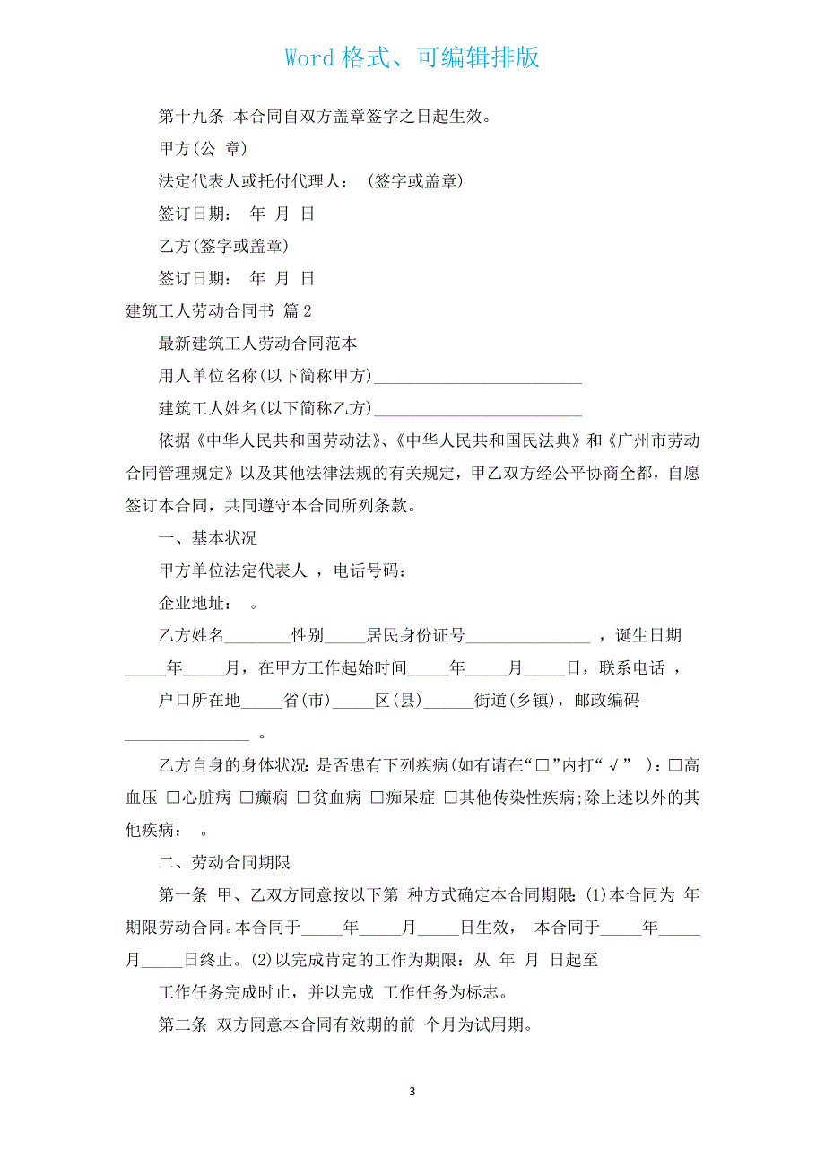 建筑工人劳动合同书（通用12篇）.docx_第3页