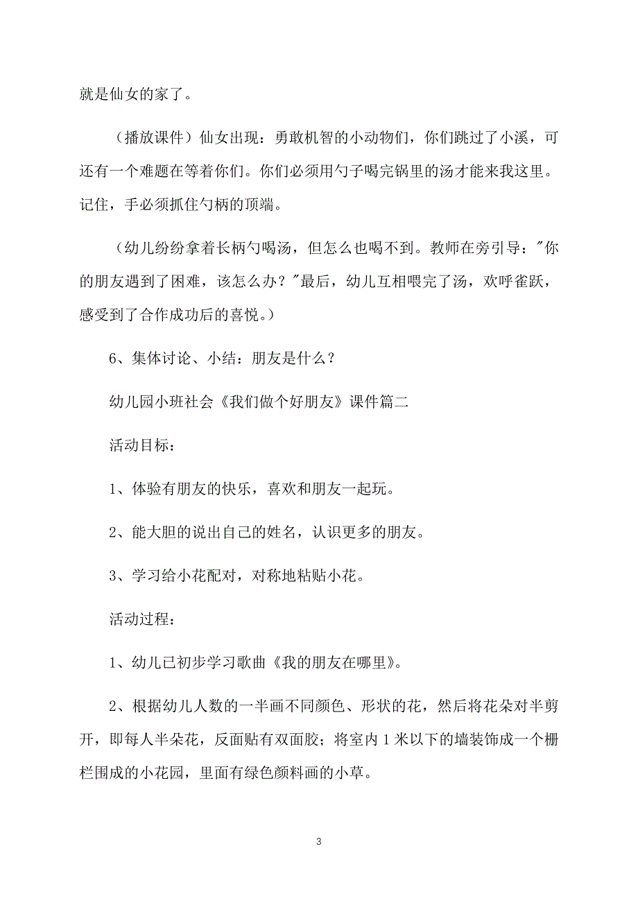 幼儿园小班社会《我们做个好朋友》课件【三篇】_第3页