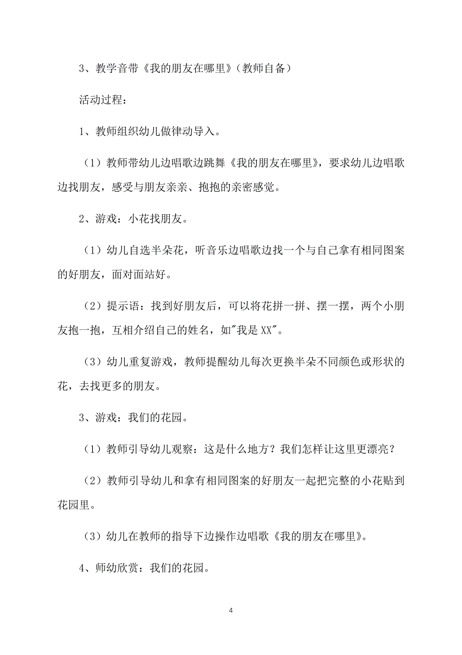 幼儿园小班社会《我们做个好朋友》课件【三篇】_第4页