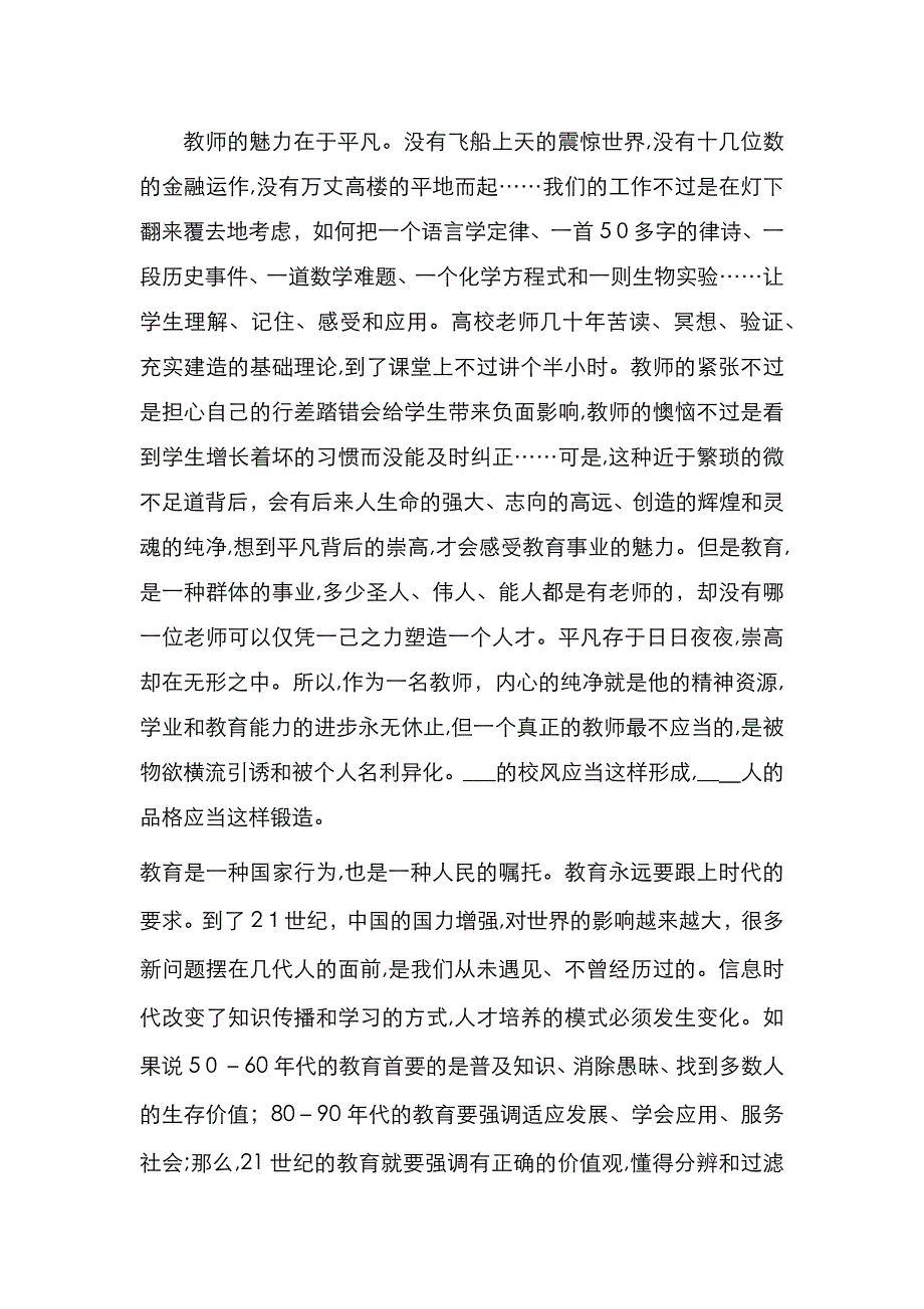 教师的魅力在于平凡教师代表在庆祝教师节大会上的发言_第2页