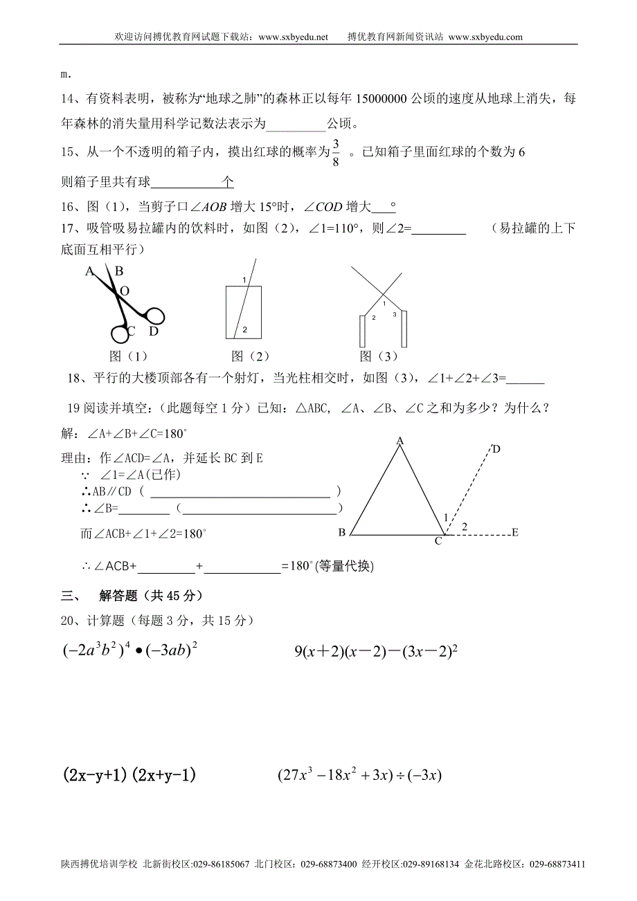 北师大版第五中学七年级数学下期中试卷[1]_第2页