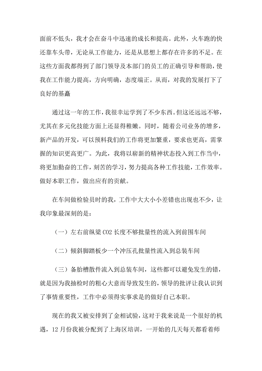 2023质检员转正个人工作总结_第2页