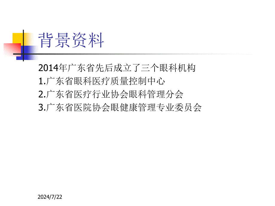 白内障手术的风险管控ppt课件_第2页