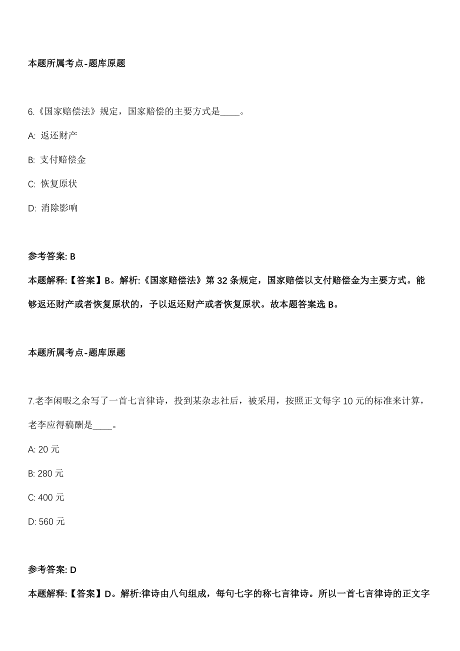 2022年01月贵阳市知识产权保护中心人才引进11名工作人员模拟卷_第4页