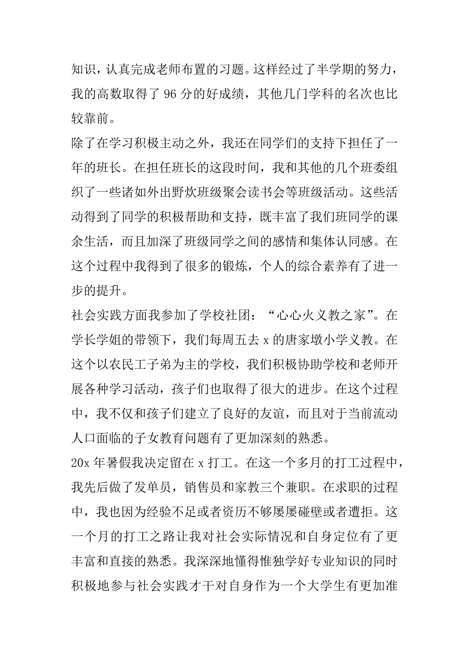 2023年年奖学金学生申请书范本（完整文档）_第2页