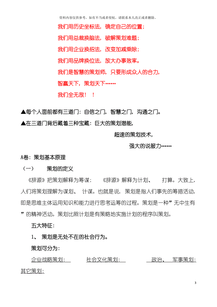 中国策划师培训讲义模板.doc_第3页