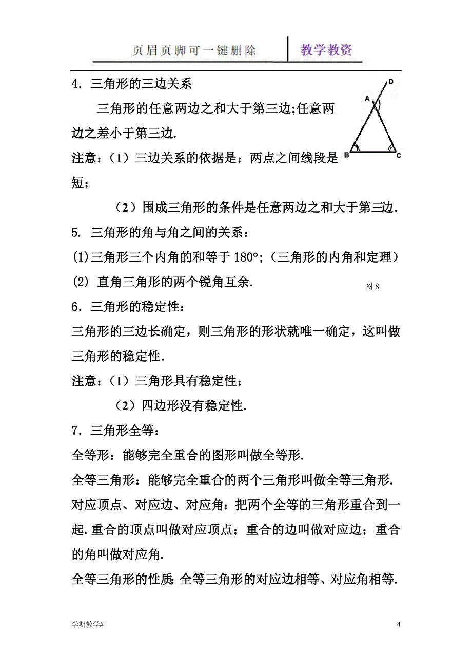 鲁教版七年级数学上册复习知识点总结谷风教育_第4页