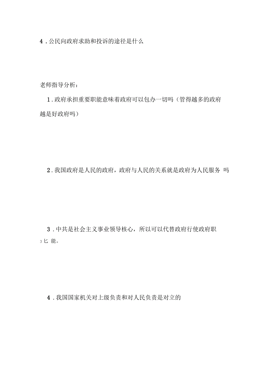 高三政治知识点整合复习导学案_第2页