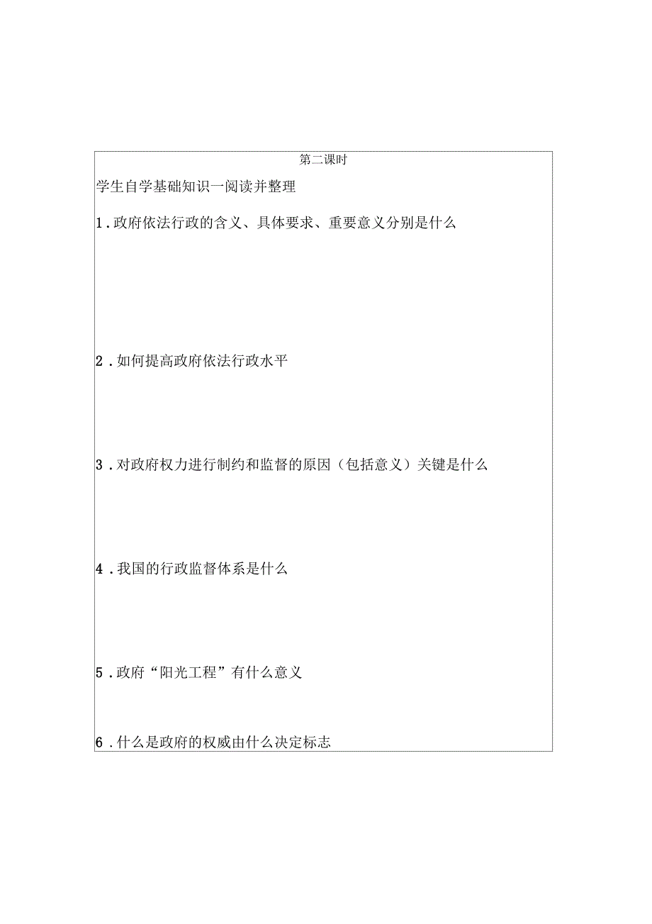 高三政治知识点整合复习导学案_第3页