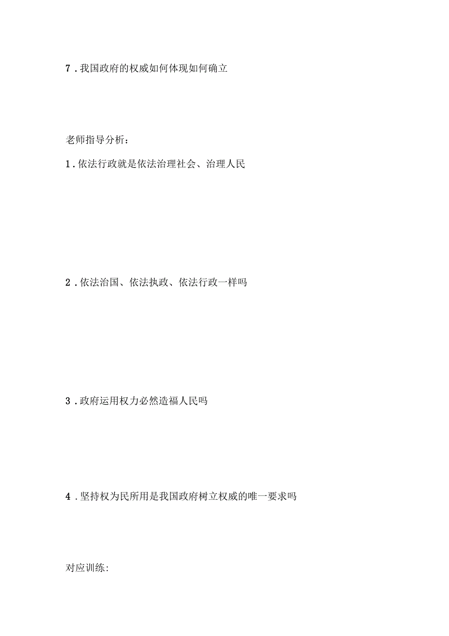 高三政治知识点整合复习导学案_第4页