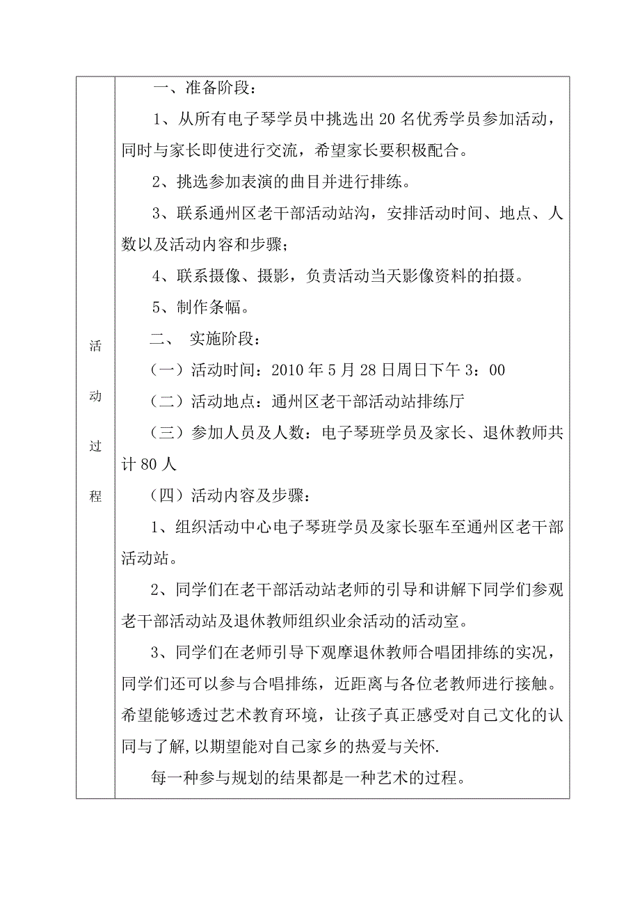 社会实践活动方案(张立梅)_第4页