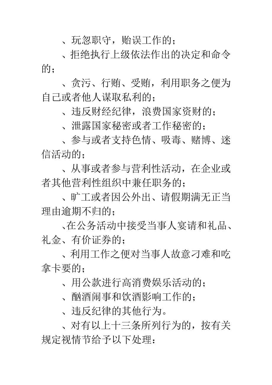 区机关管理工作纪律制度.docx_第5页