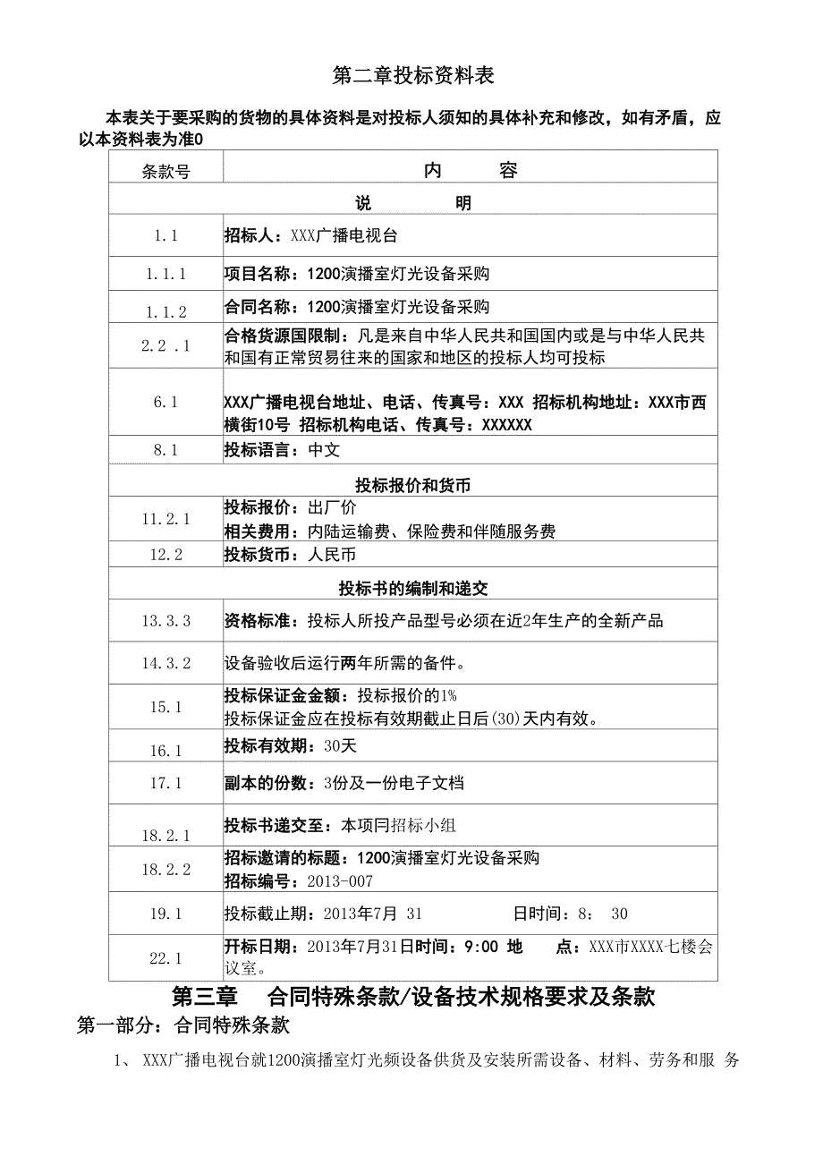 演播室灯光设备标书_第2页