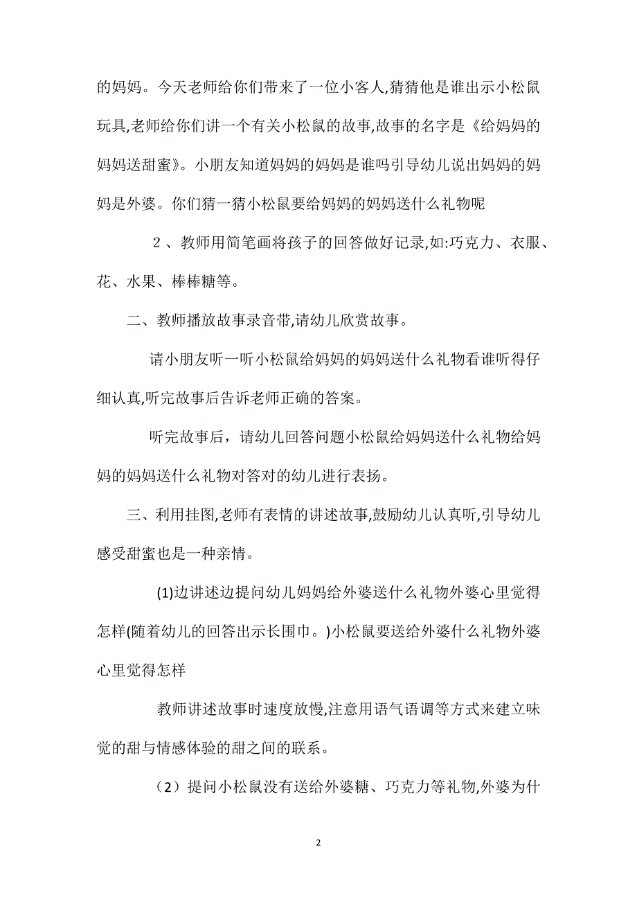 小班语言活动给妈妈的妈妈送甜蜜教案_第2页