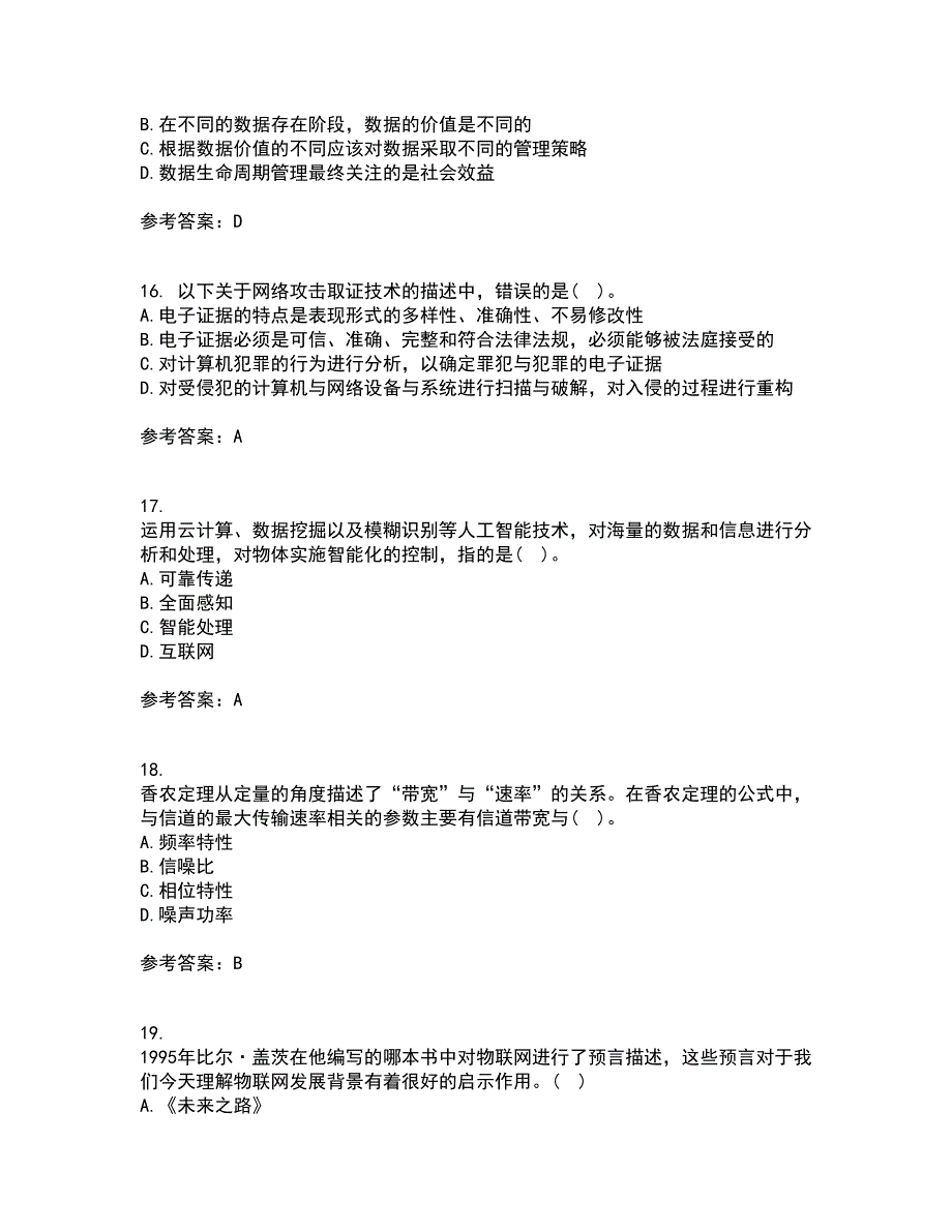 电子科技大学21春《物联网技术基础》离线作业2参考答案5_第4页