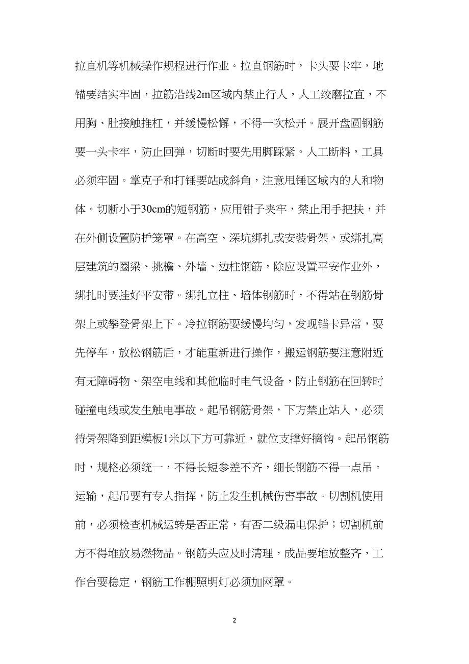 仰拱安全技术措施.doc_第2页