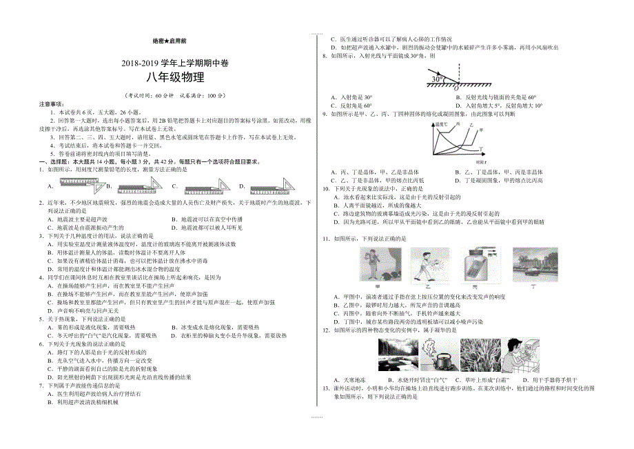 八年级物理上学期期中考试卷考试版_第1页