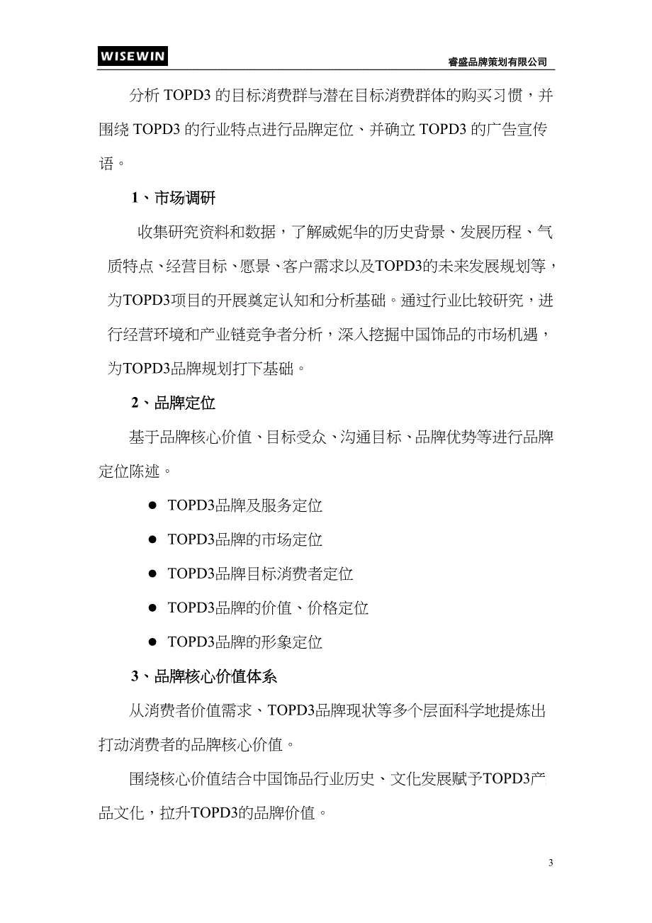 TOPD3品牌策划项目清单及报价(青苹果)_第3页