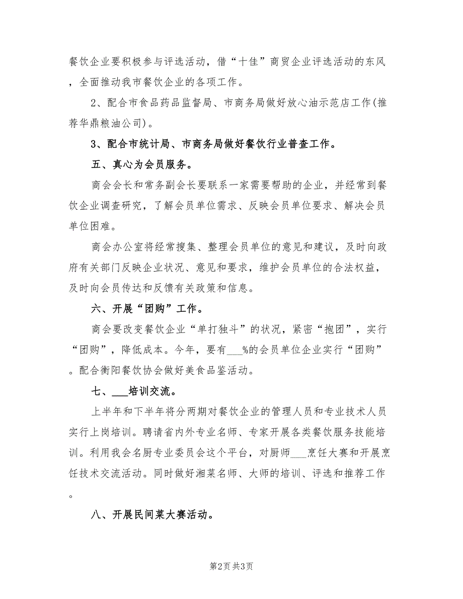 2022年餐饮部年度工作计划_第2页