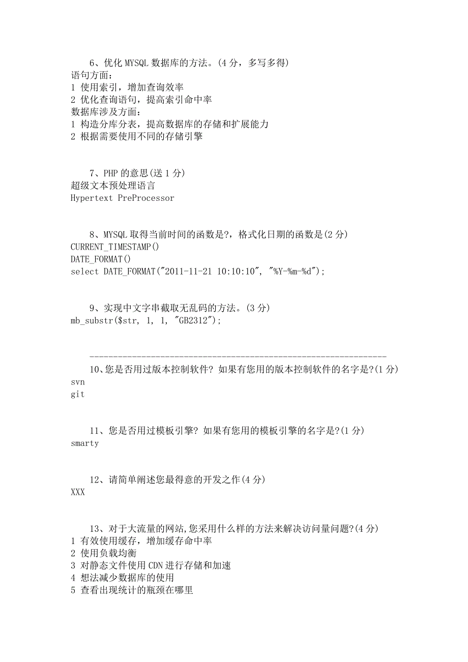 php面试题和答案_第2页