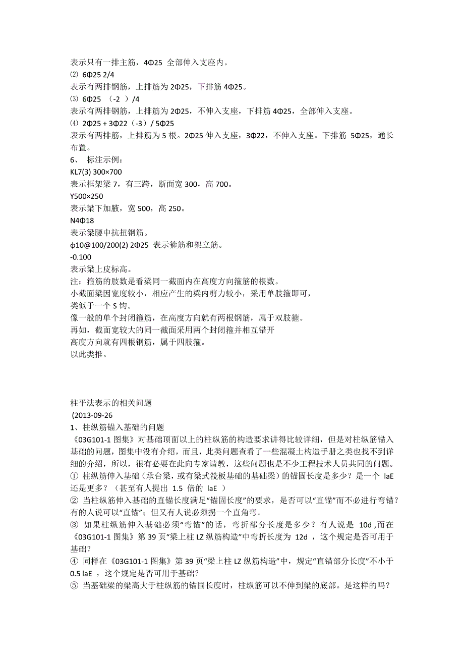 梁钢筋平面表示法_第2页