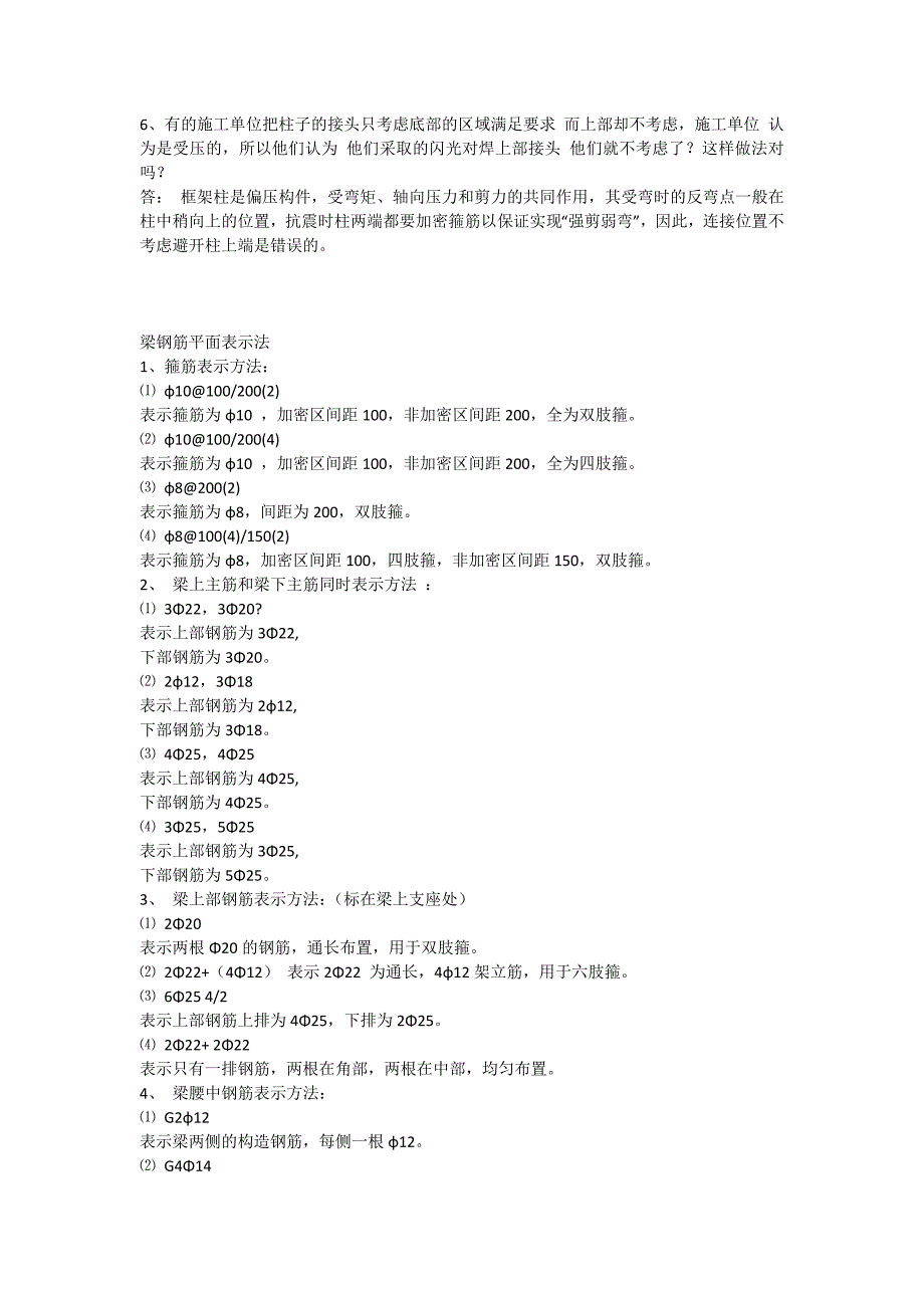 梁钢筋平面表示法_第4页