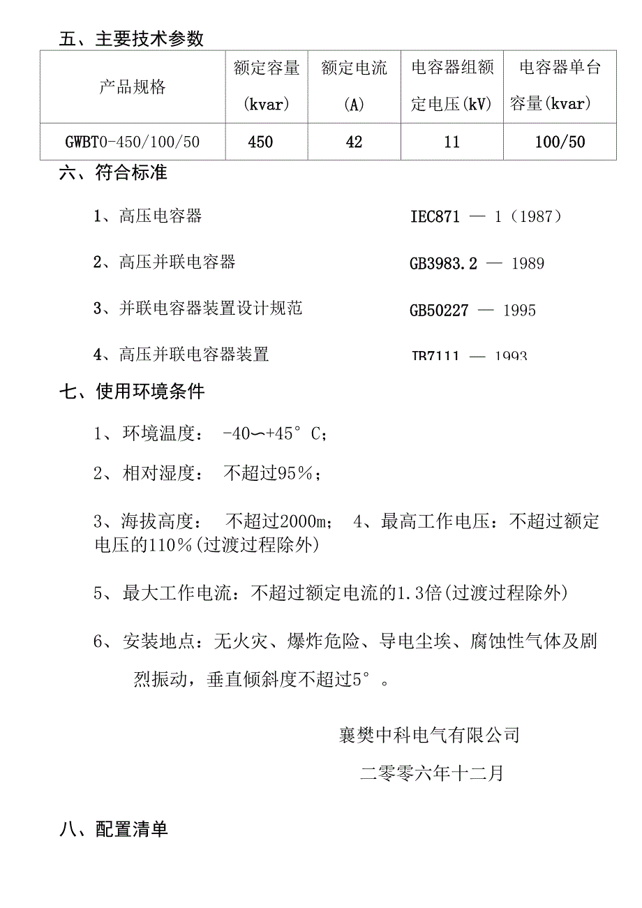 800KW电机高压无功功率补偿设计方案_第3页