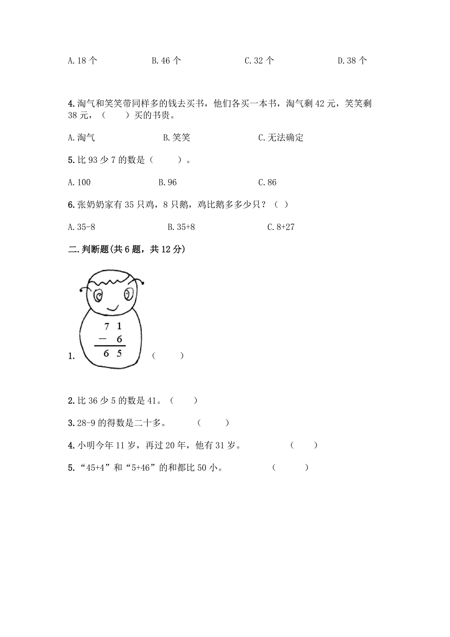 人教版一年级下册数学第六单元-100以内的加法和减法(一)-测试卷带答案(实用).docx_第2页