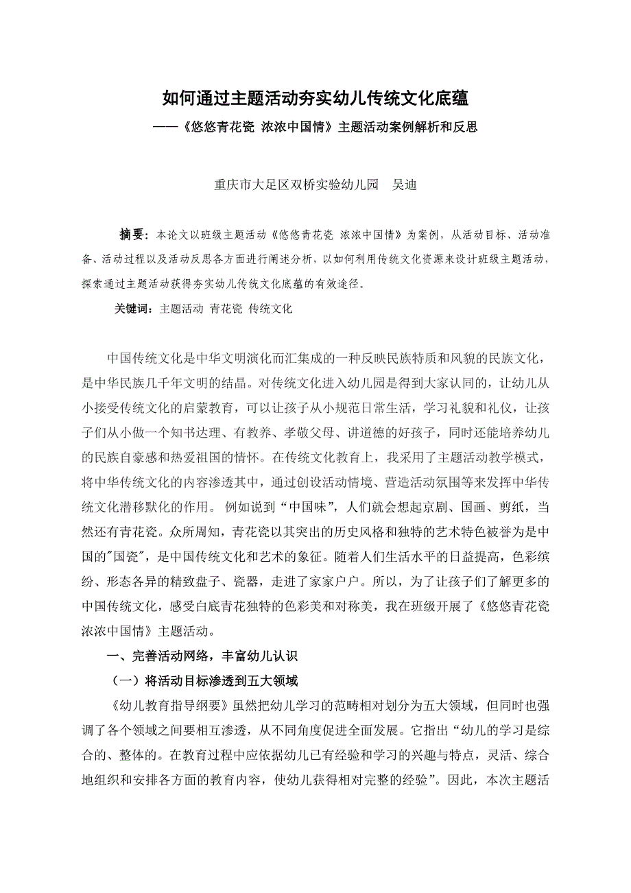 吴迪：如何通过主题活动夯实幼儿传统文化底蕴.doc_第1页