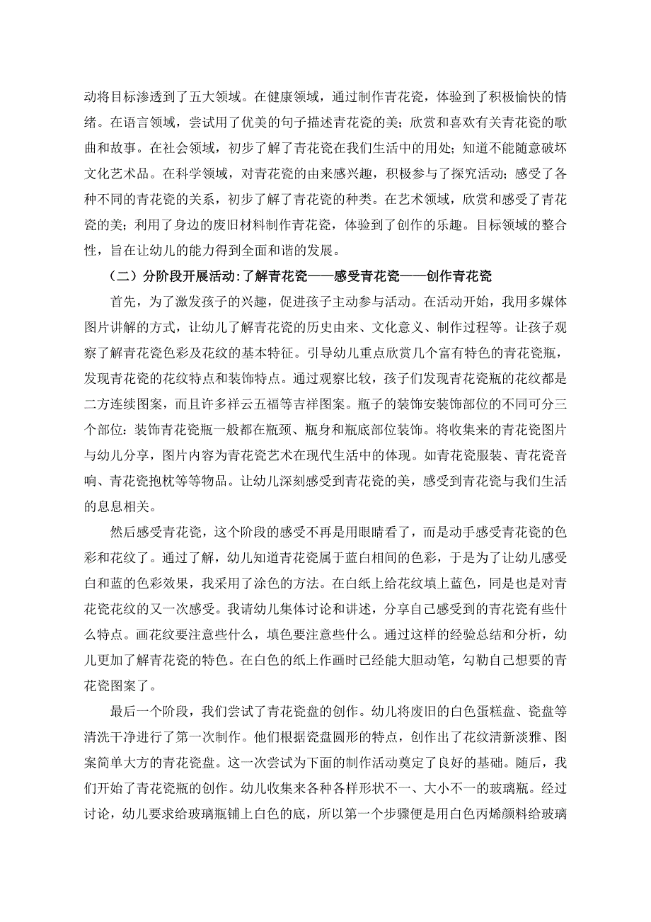 吴迪：如何通过主题活动夯实幼儿传统文化底蕴.doc_第2页