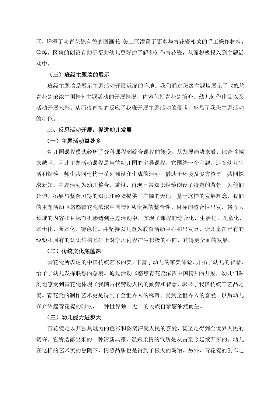 吴迪：如何通过主题活动夯实幼儿传统文化底蕴.doc_第4页