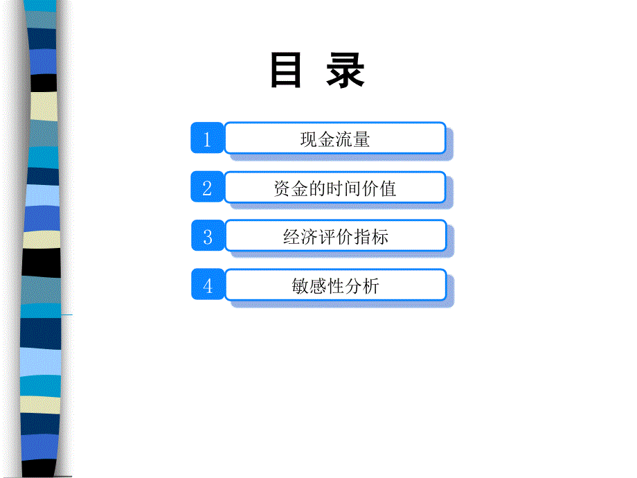 房地产经济测算财务基础新_第2页