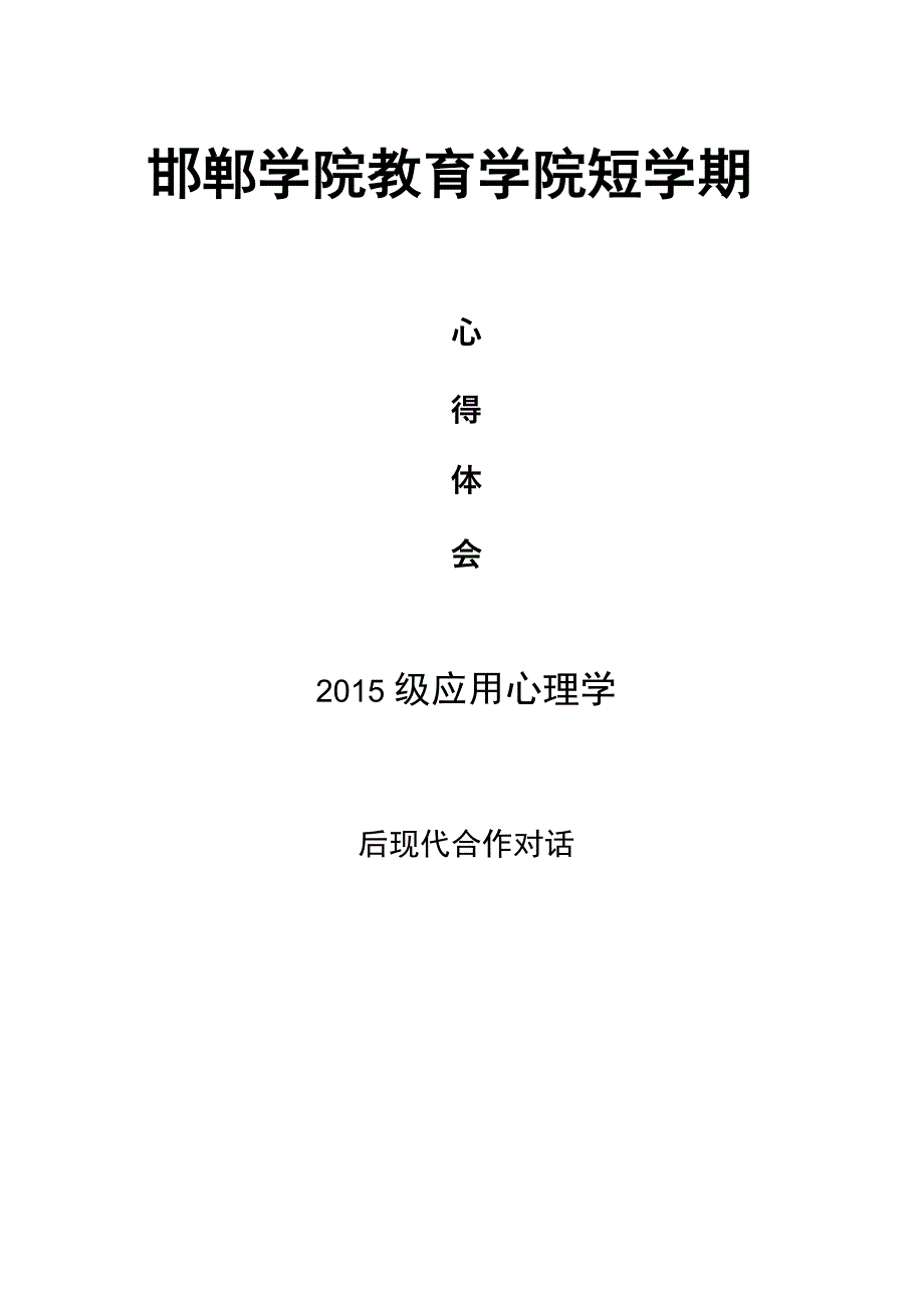 后现代合作对话_第1页