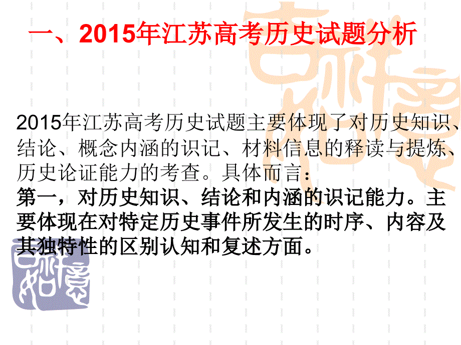 课堂教学中高考试题解题思路和命题角度的分析_第2页