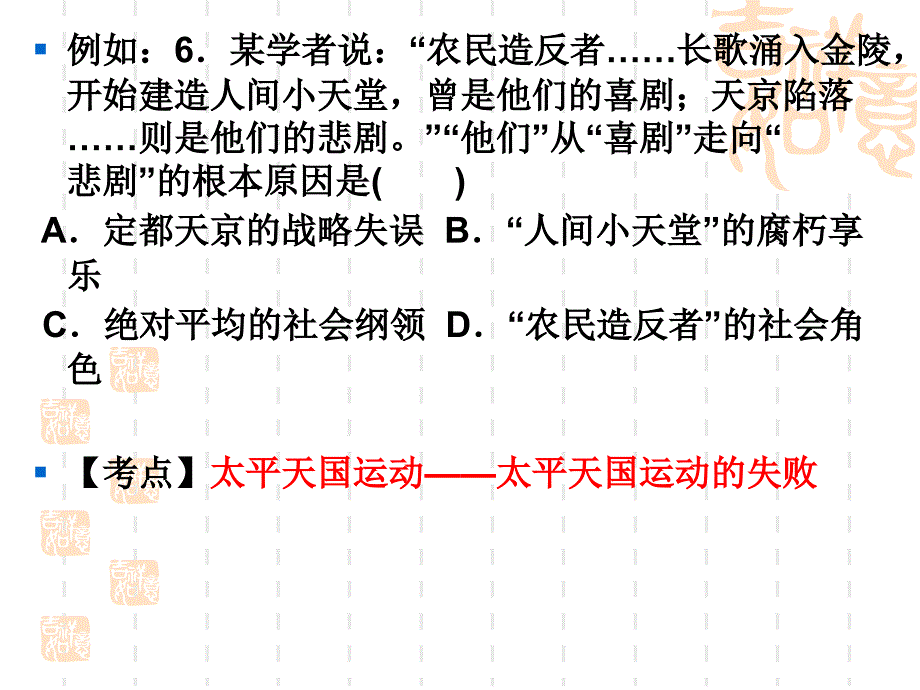 课堂教学中高考试题解题思路和命题角度的分析_第3页