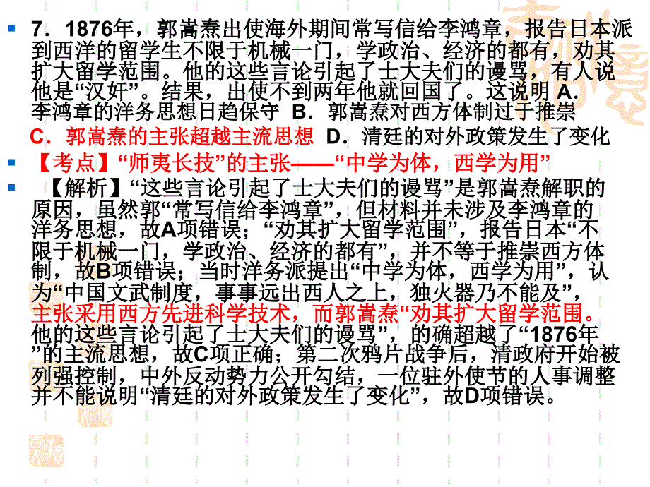 课堂教学中高考试题解题思路和命题角度的分析_第4页