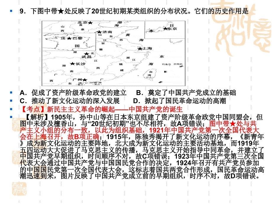 课堂教学中高考试题解题思路和命题角度的分析_第5页