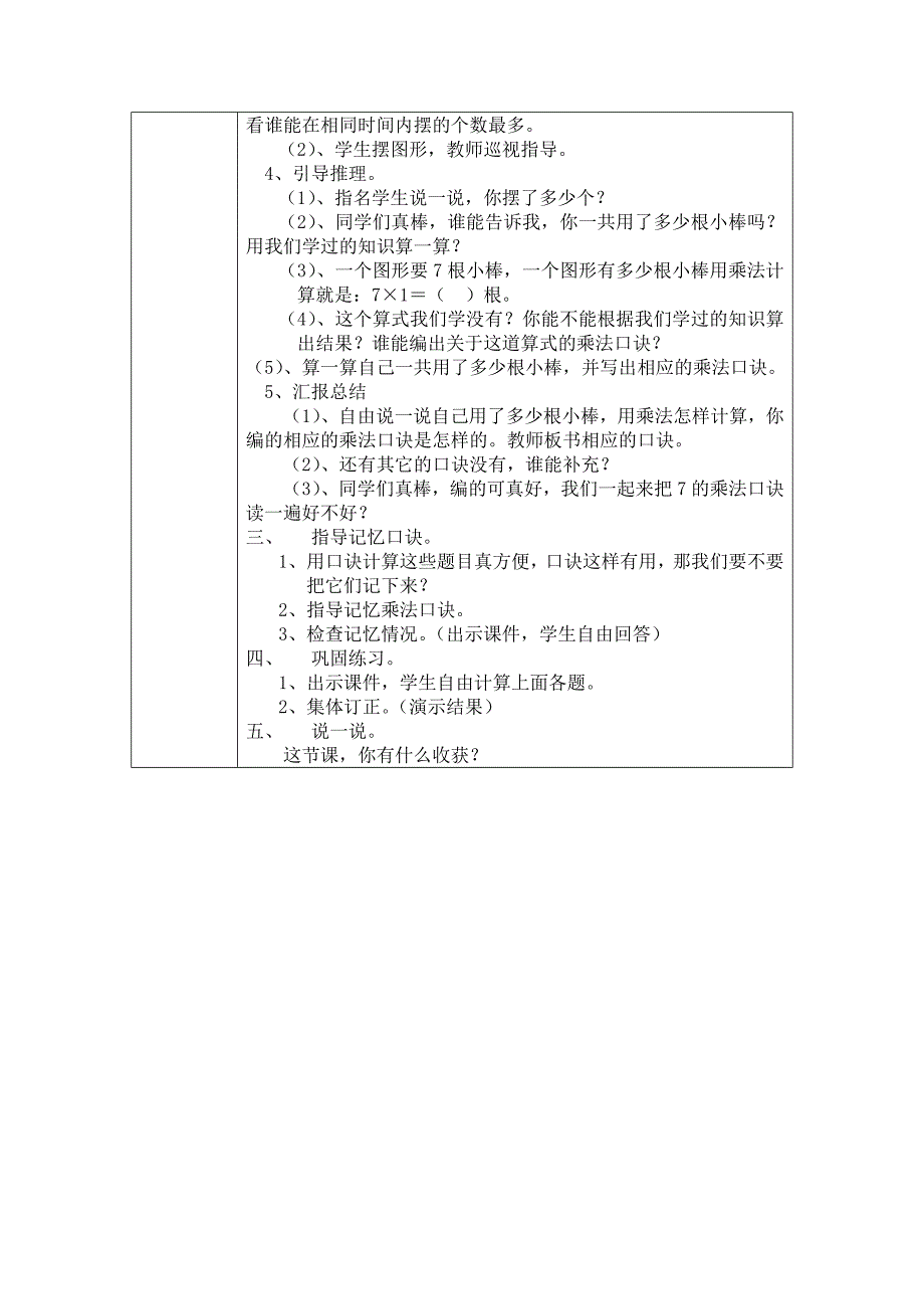 《7的乘法口诀》说课设计1.doc_第4页