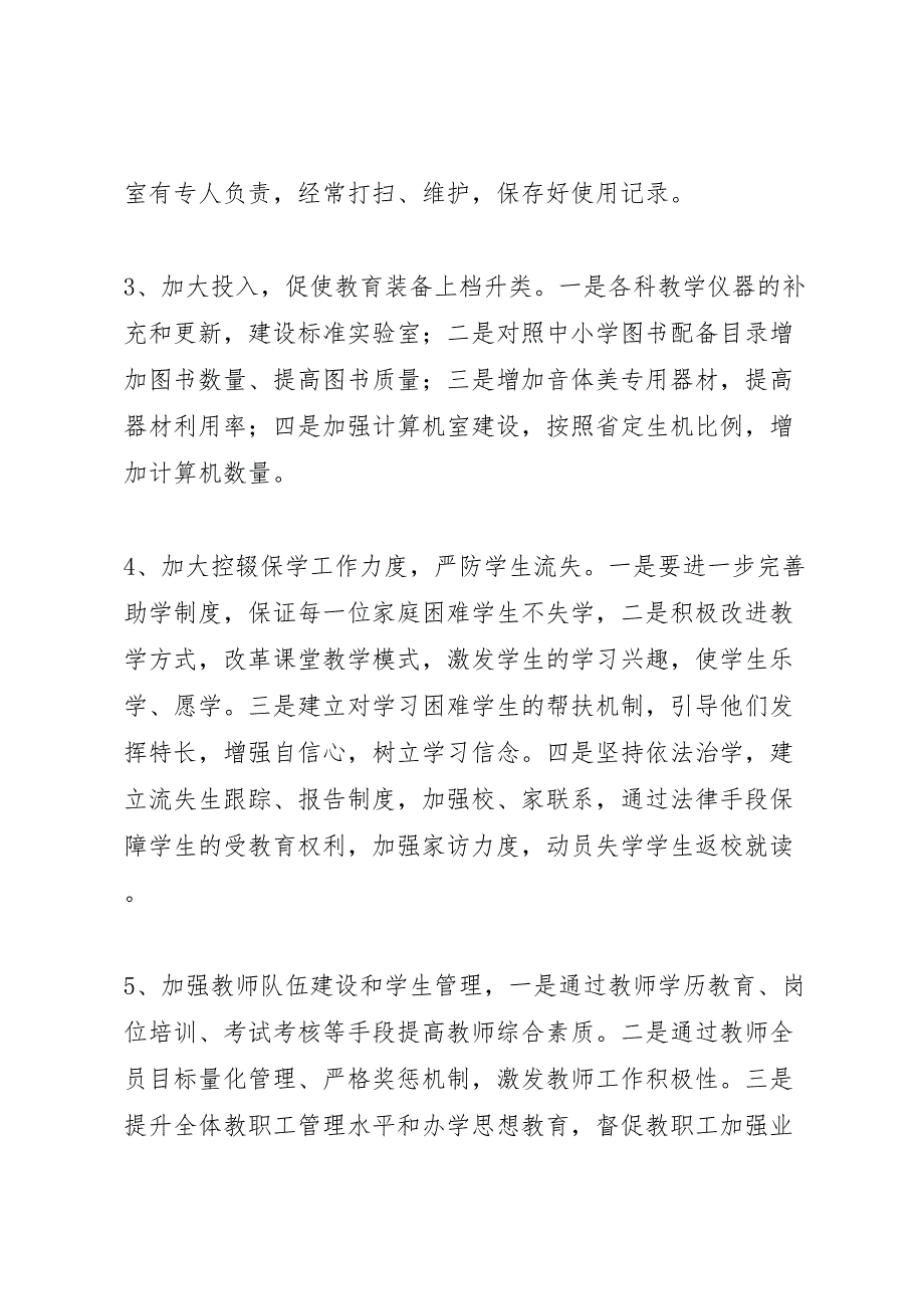 学校迎接督导评估检查工作方案推荐五篇_第3页