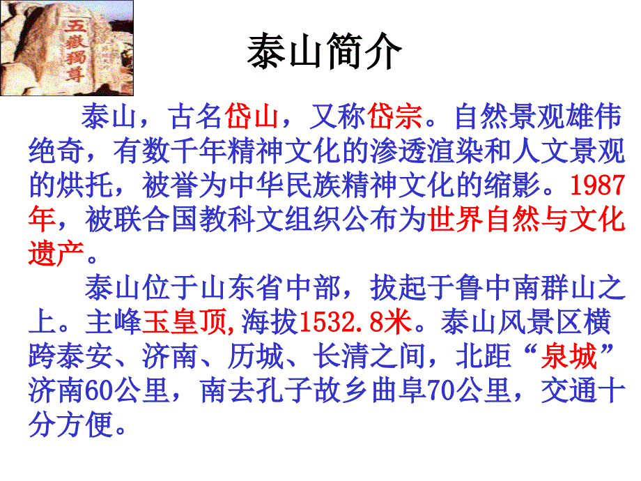 新教材《登泰山记》PPT统编版课件_第3页