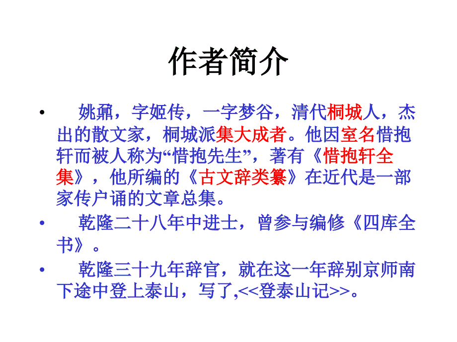 新教材《登泰山记》PPT统编版课件_第4页