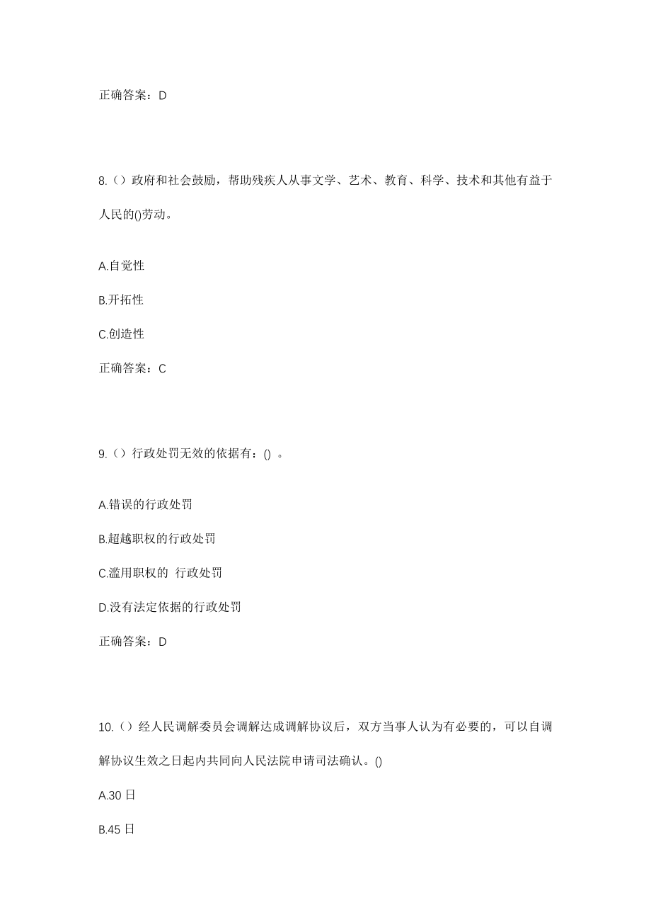 2023年广东省广州市从化区良口镇良新村社区工作人员考试模拟试题及答案_第4页