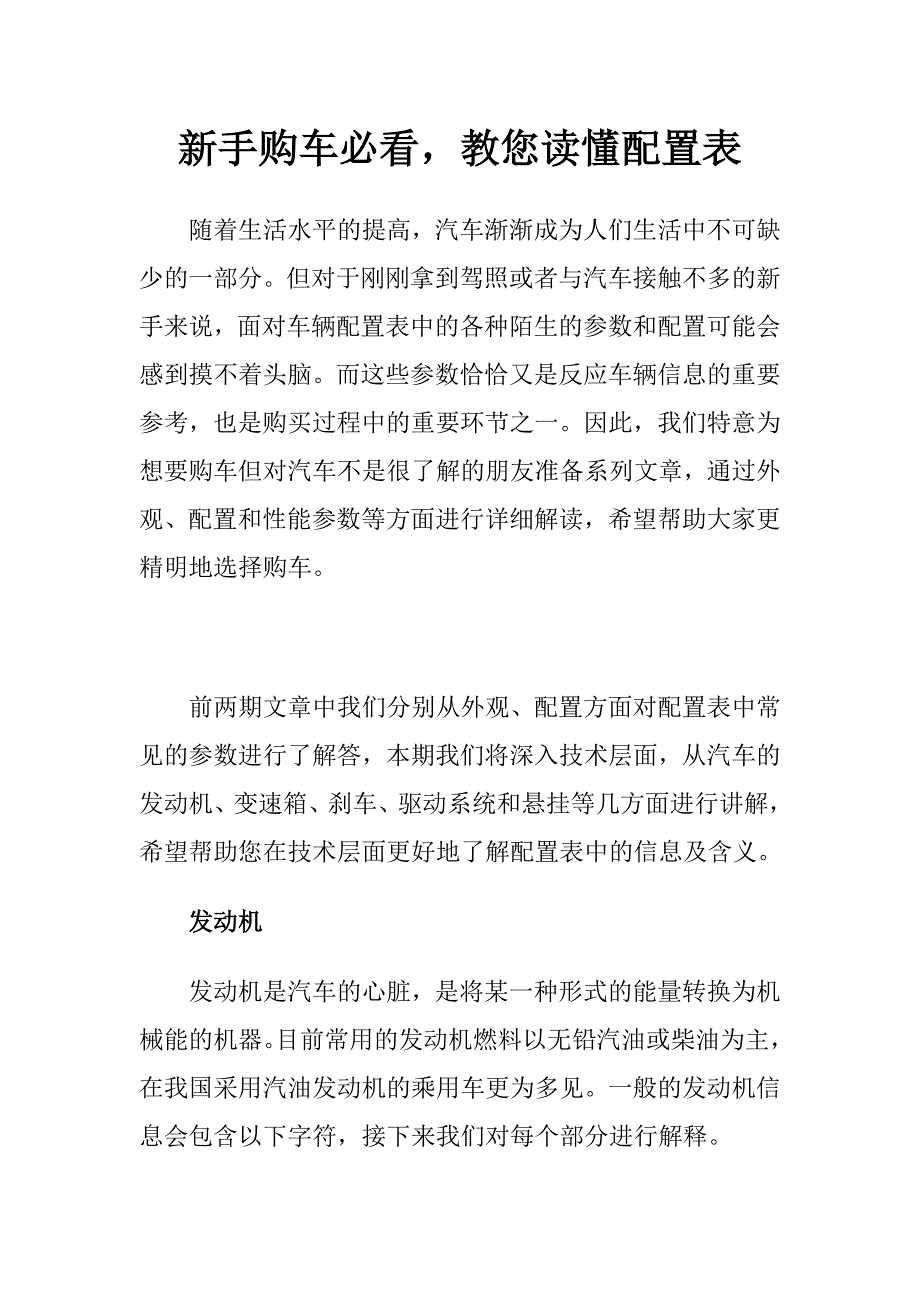 新手购车必看教您读懂配置表.doc_第1页