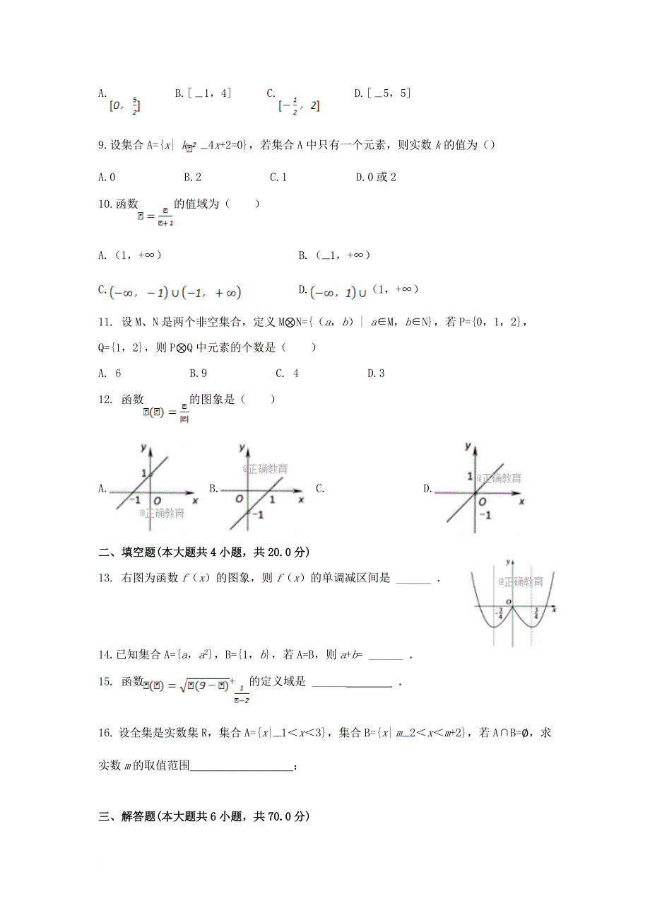 内蒙古包头市高一数学10月阶段性测试试题_第2页