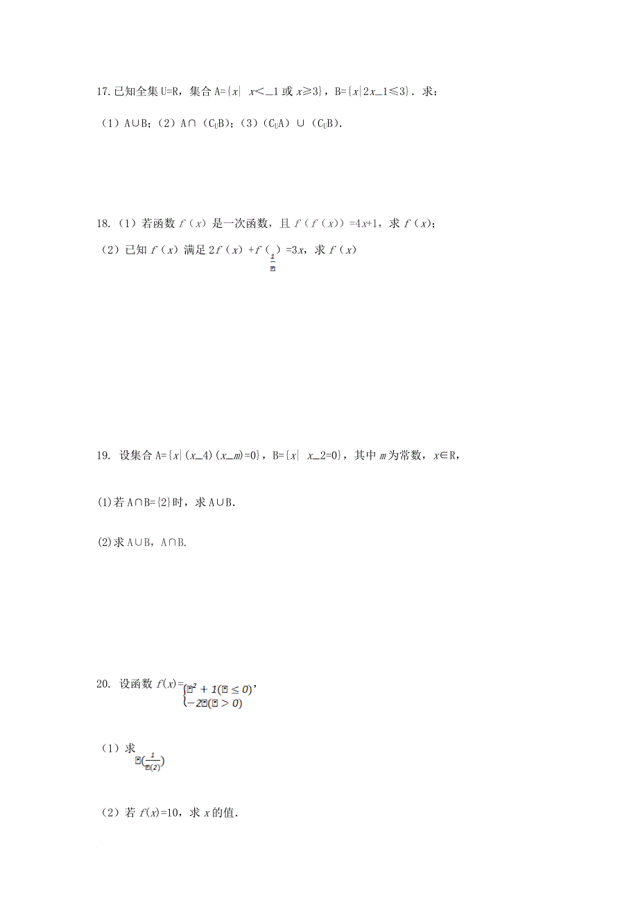 内蒙古包头市高一数学10月阶段性测试试题_第3页