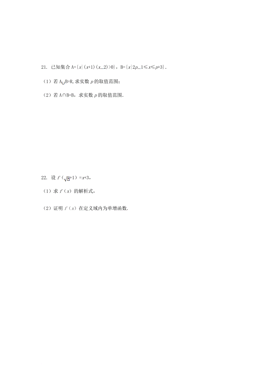 内蒙古包头市高一数学10月阶段性测试试题_第4页