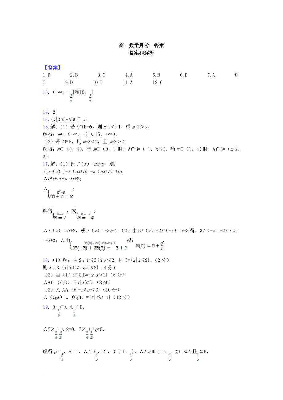 内蒙古包头市高一数学10月阶段性测试试题_第5页