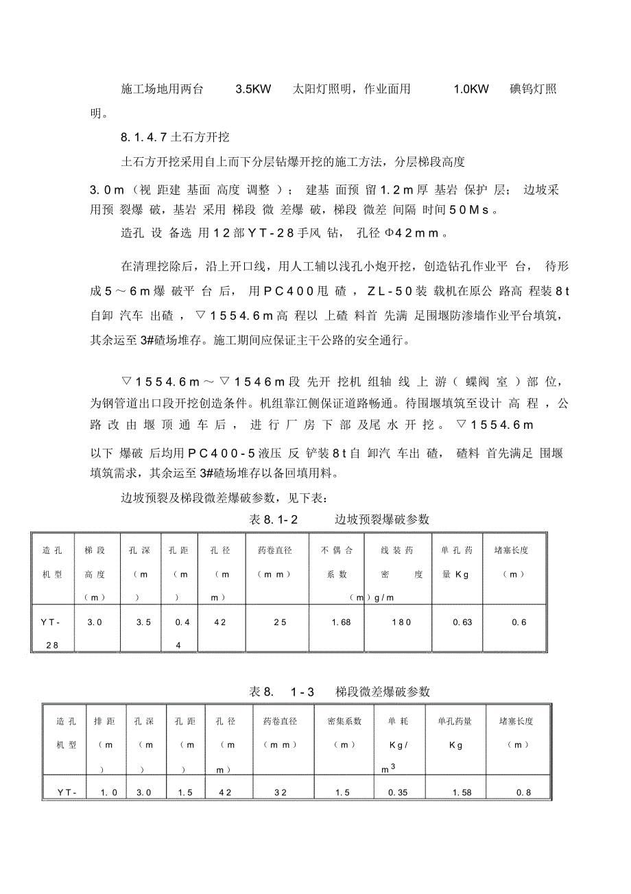 厂房及尾水渠基础土石方开挖工程施工_第5页