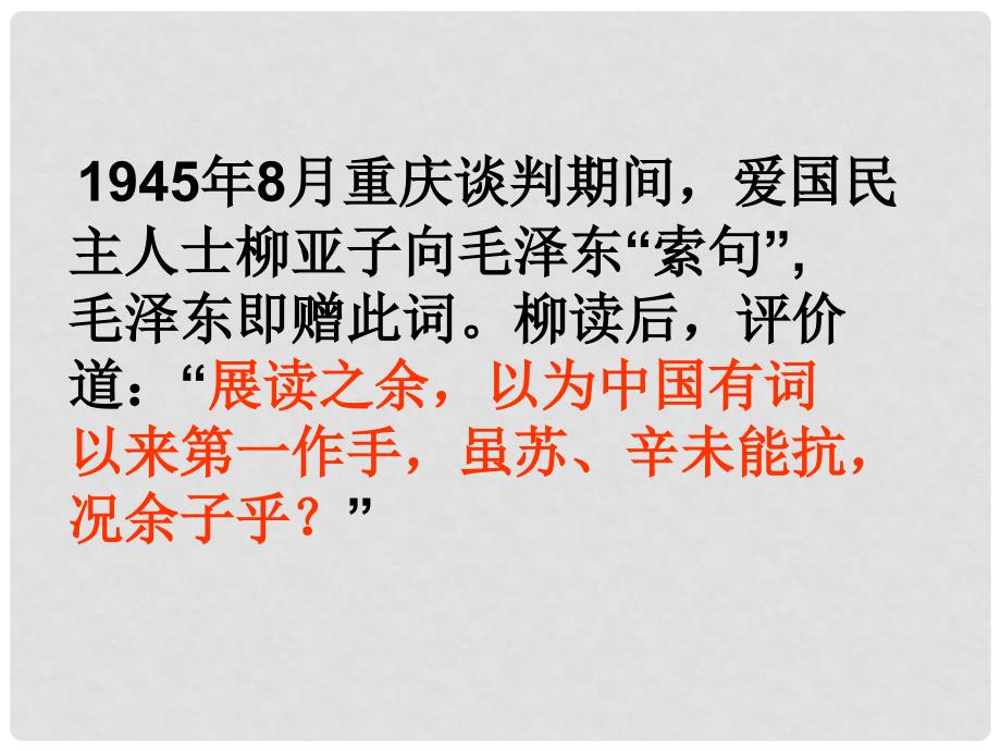 山东省潍坊九年级语文上册 1 沁园雪课件 新人教版_第3页